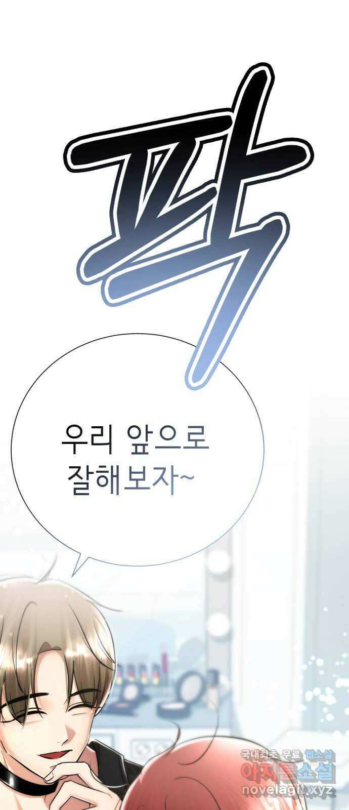 존잘주의 연하늘 ending.1 96