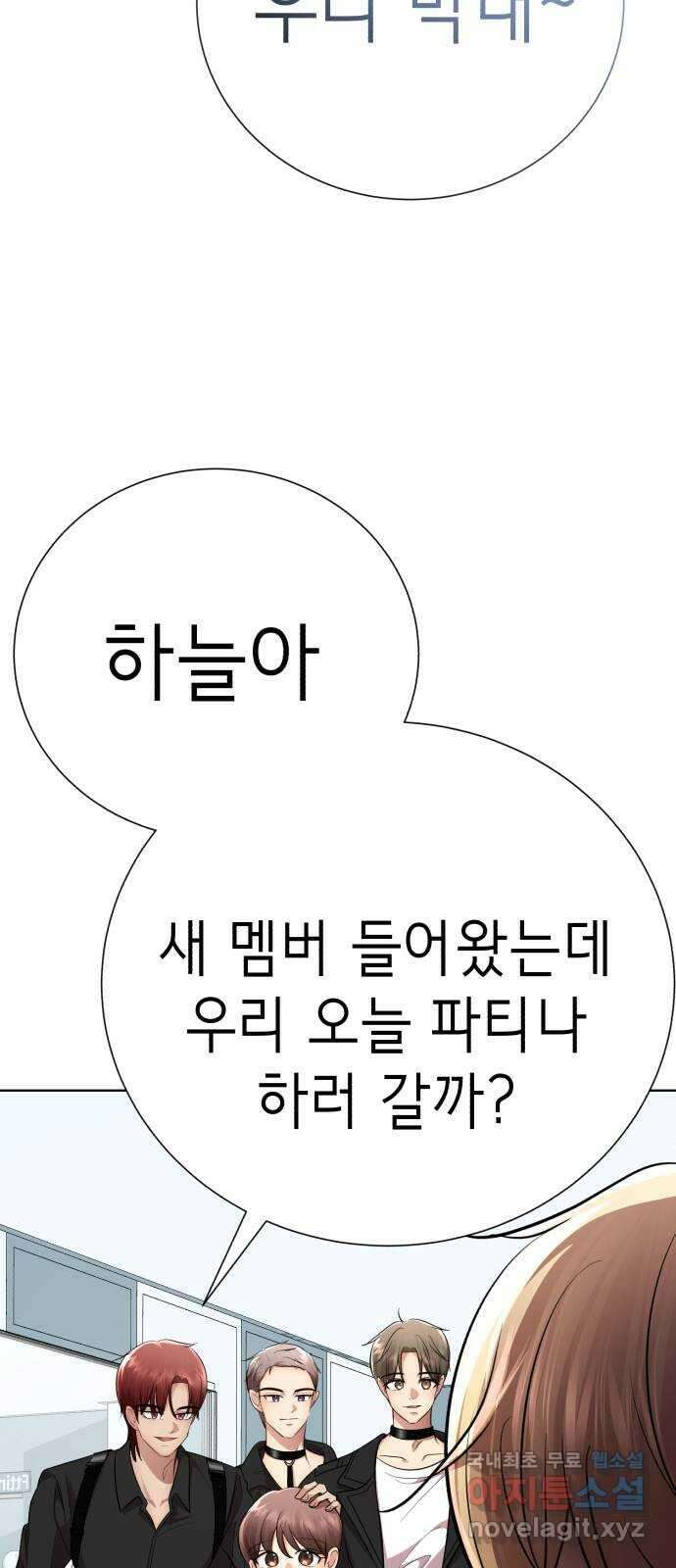 존잘주의 연하늘 ending.1 98