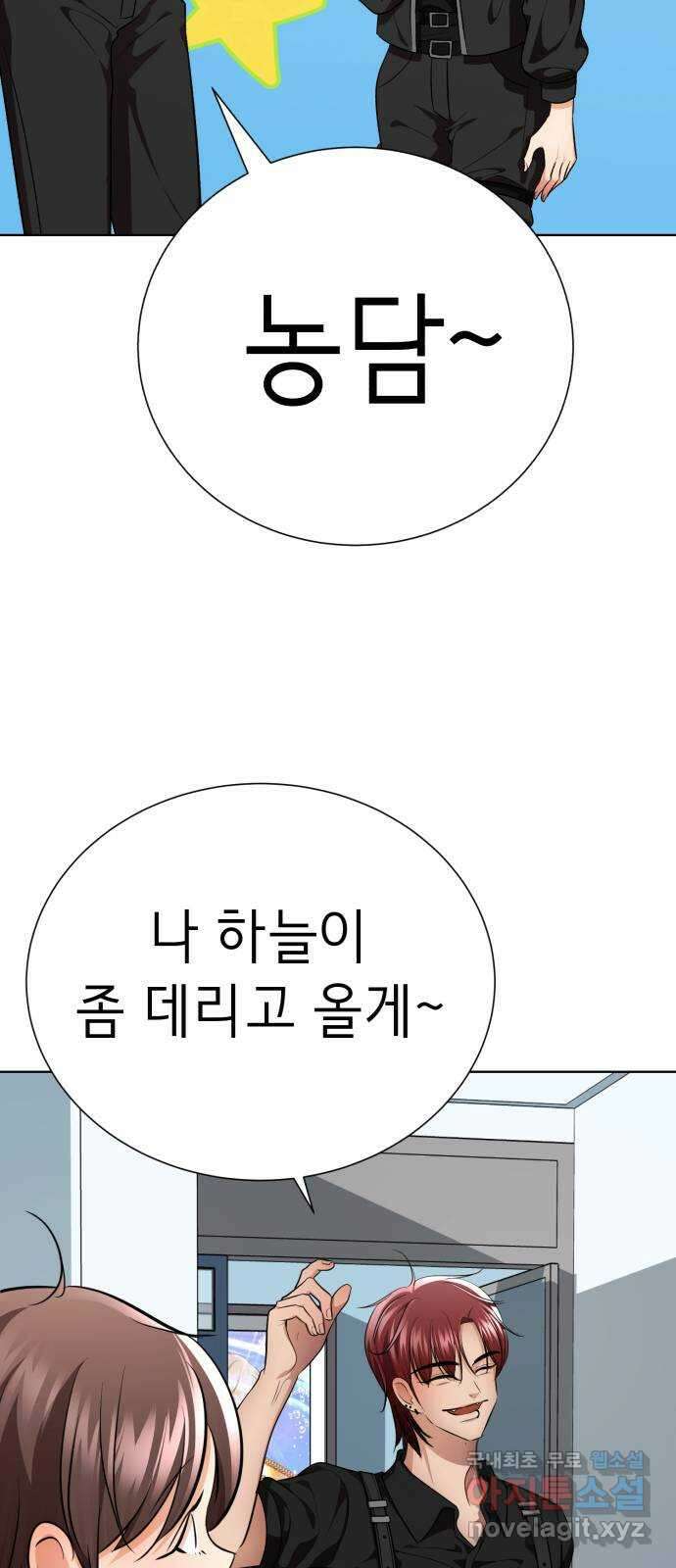 존잘주의 연하늘 ending.1 121