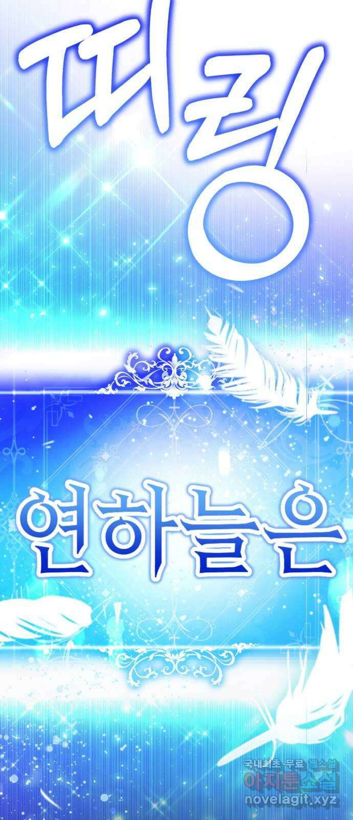 존잘주의 연하늘 ending.1 155