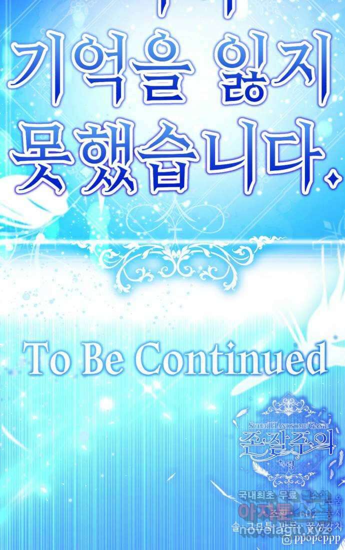 존잘주의 연하늘 ending.1 158