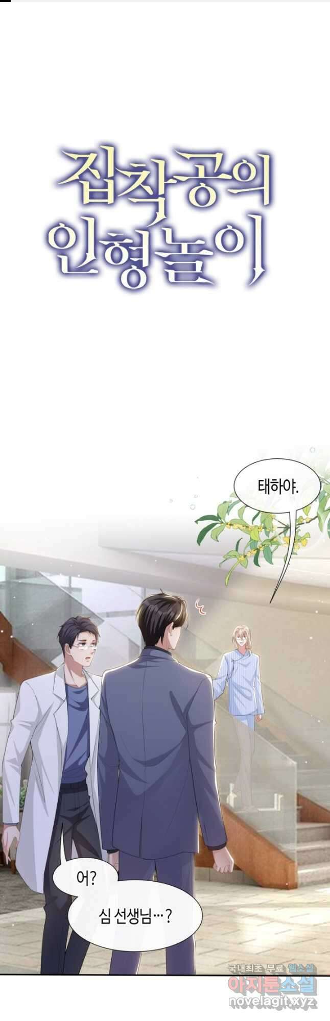집착공의 인형놀이 96화 1