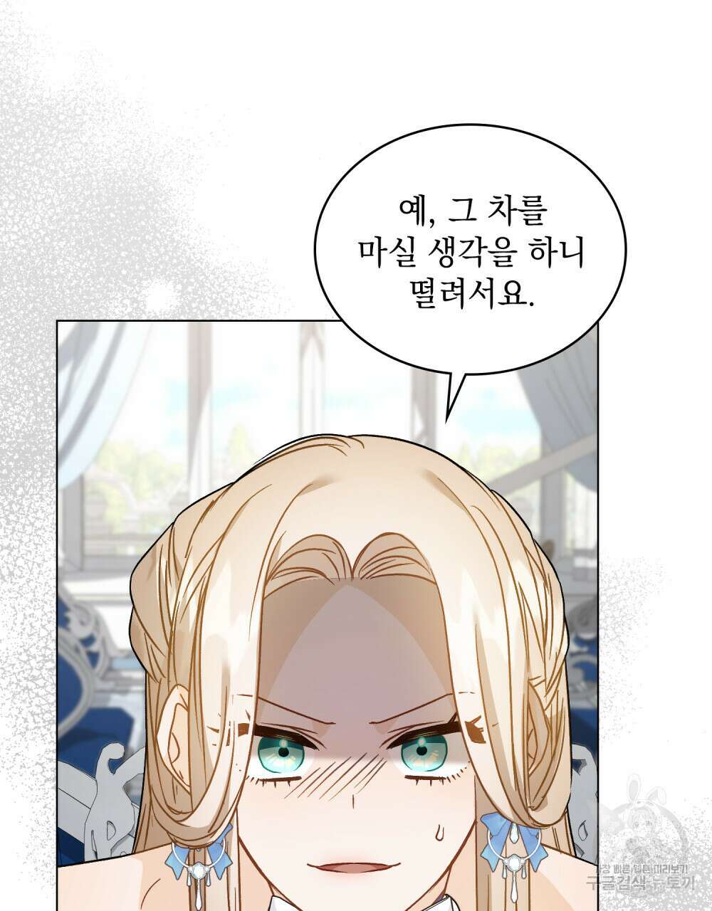 그다지 사랑하지 않는 그대에게 42화 6