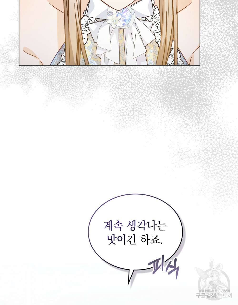 그다지 사랑하지 않는 그대에게 42화 7