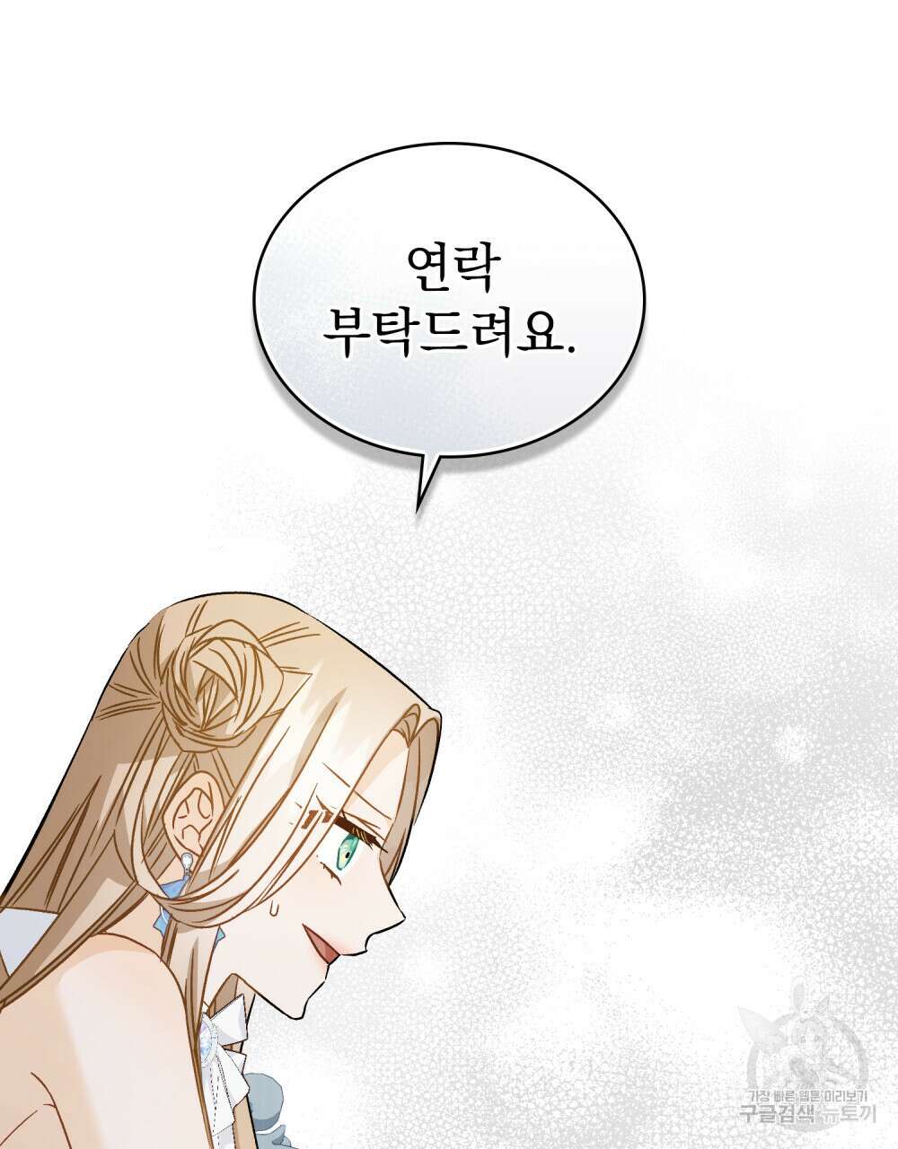 그다지 사랑하지 않는 그대에게 42화 11