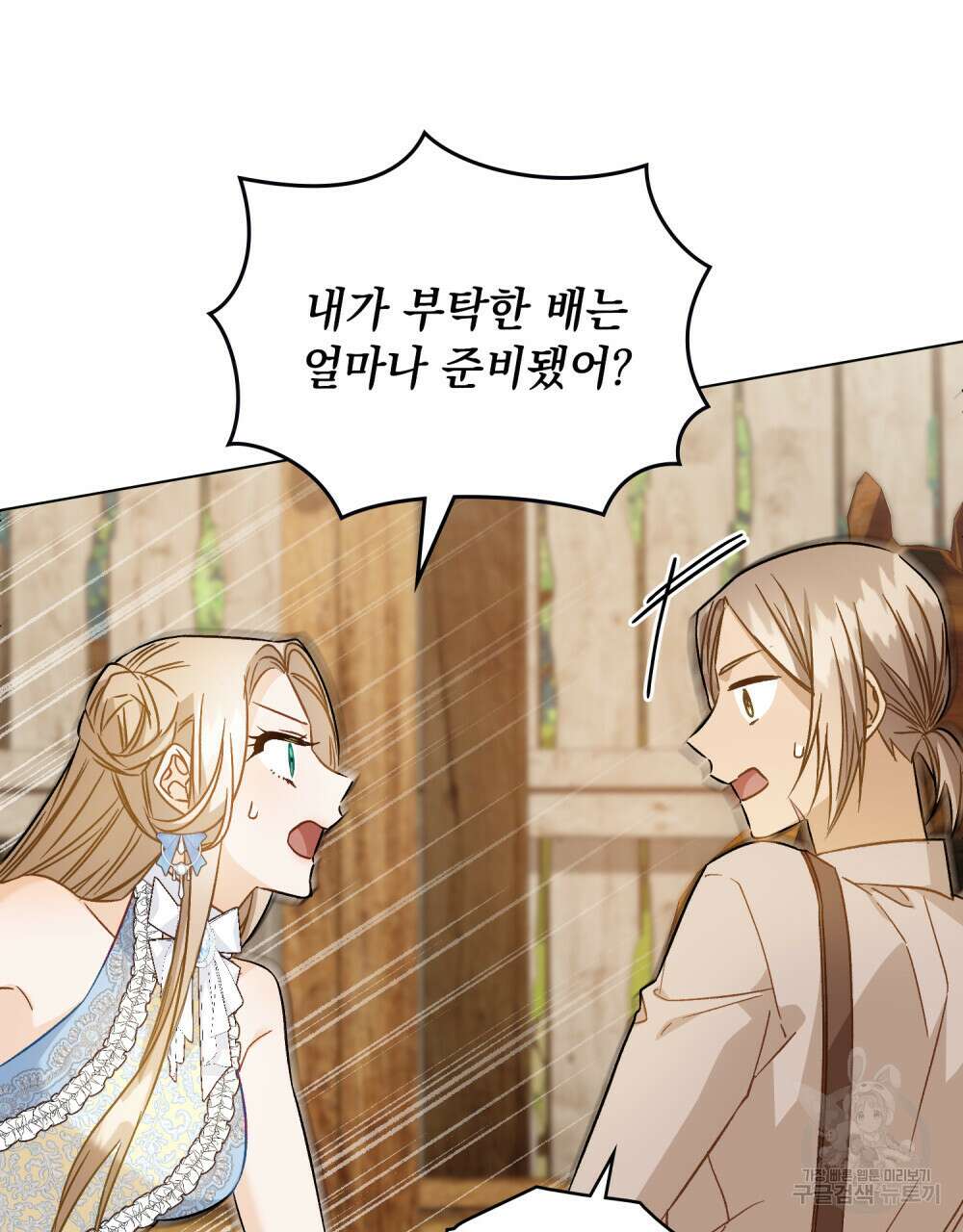 그다지 사랑하지 않는 그대에게 42화 17
