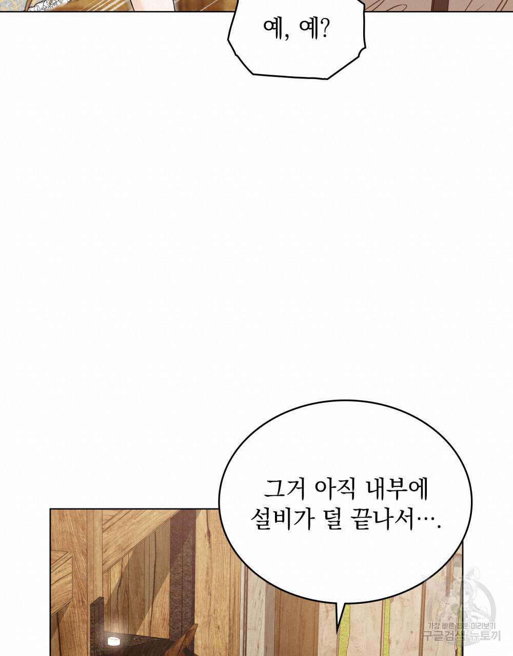 그다지 사랑하지 않는 그대에게 42화 18