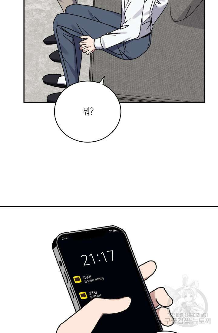 러브 징크스 72화 4