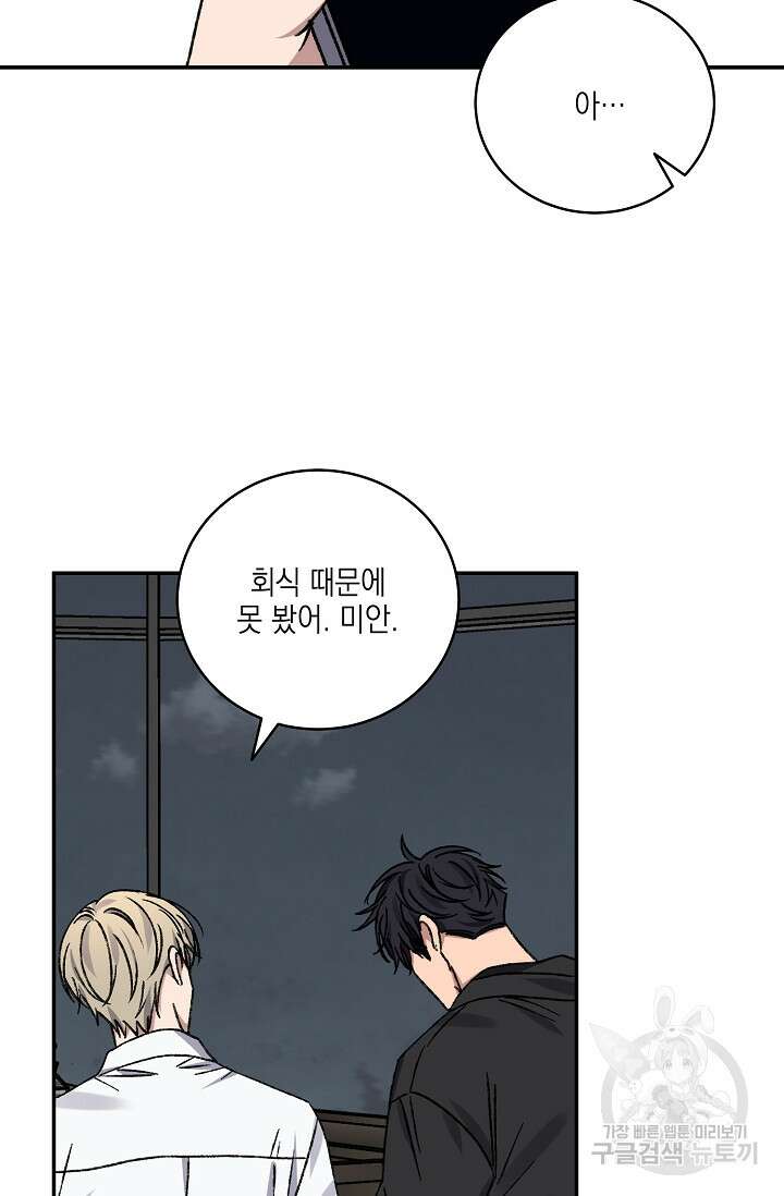 러브 징크스 72화 5