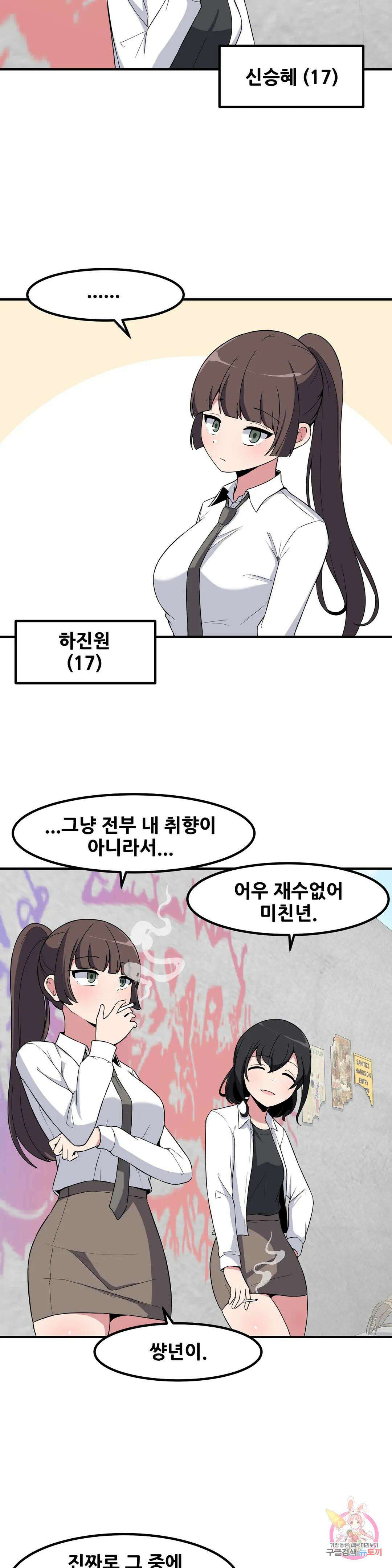 옆자리 짝꿍의 비밀 50화 2부 4화 2