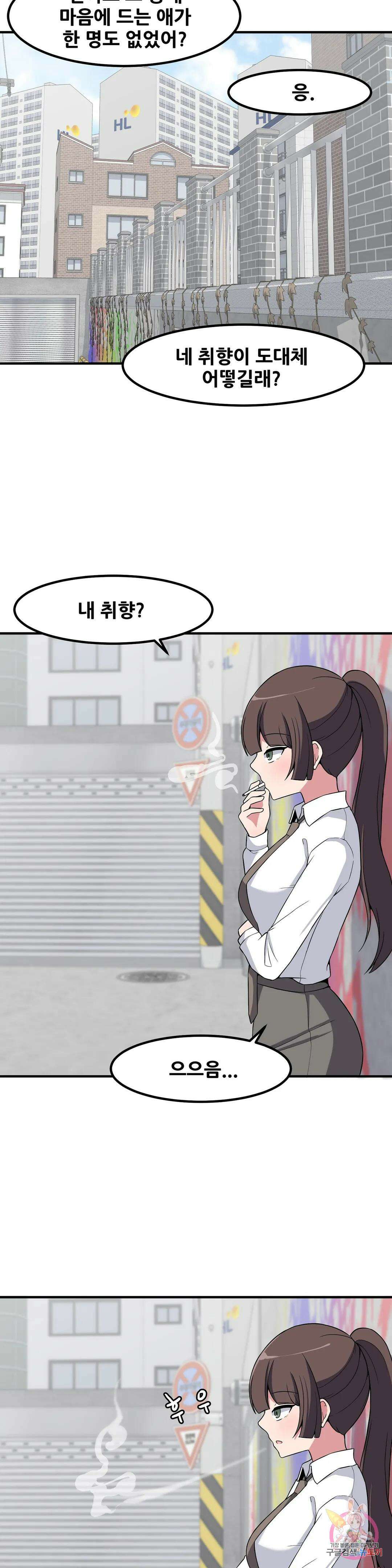 옆자리 짝꿍의 비밀 50화 2부 4화 3