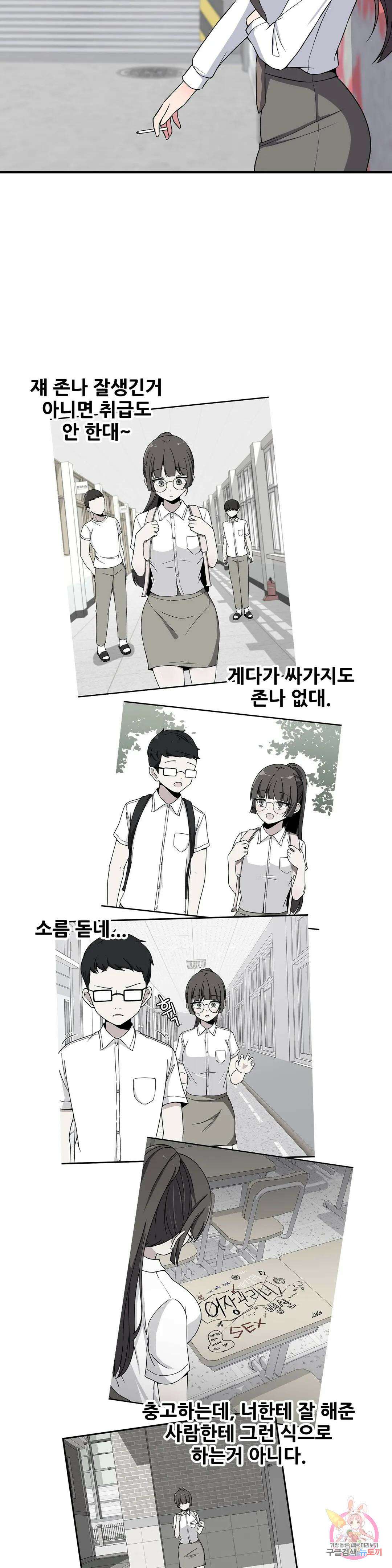 옆자리 짝꿍의 비밀 50화 2부 4화 4