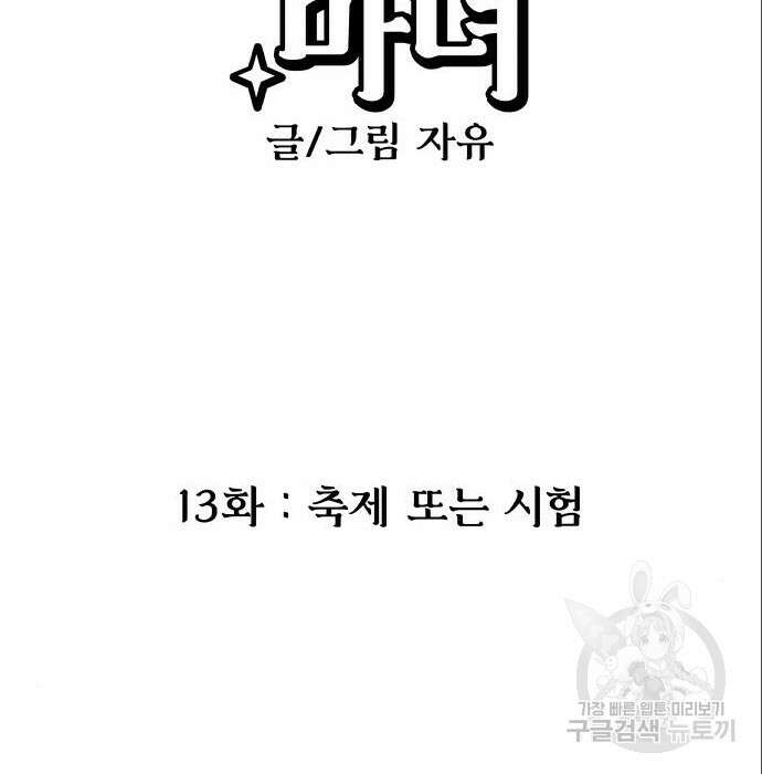 묘약마녀 13화 18