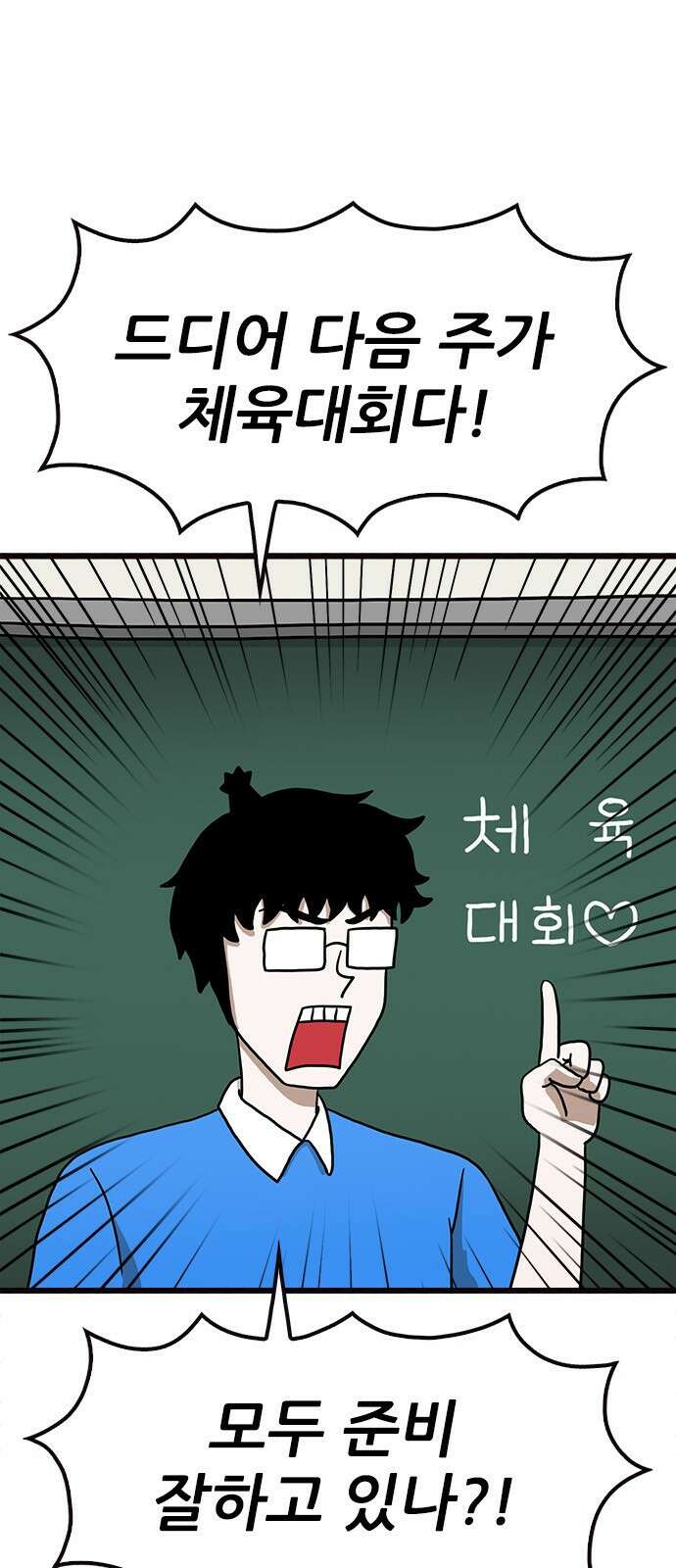 놓지마 정신줄 시즌3 1056화 줄줄고 체육대회 1 2