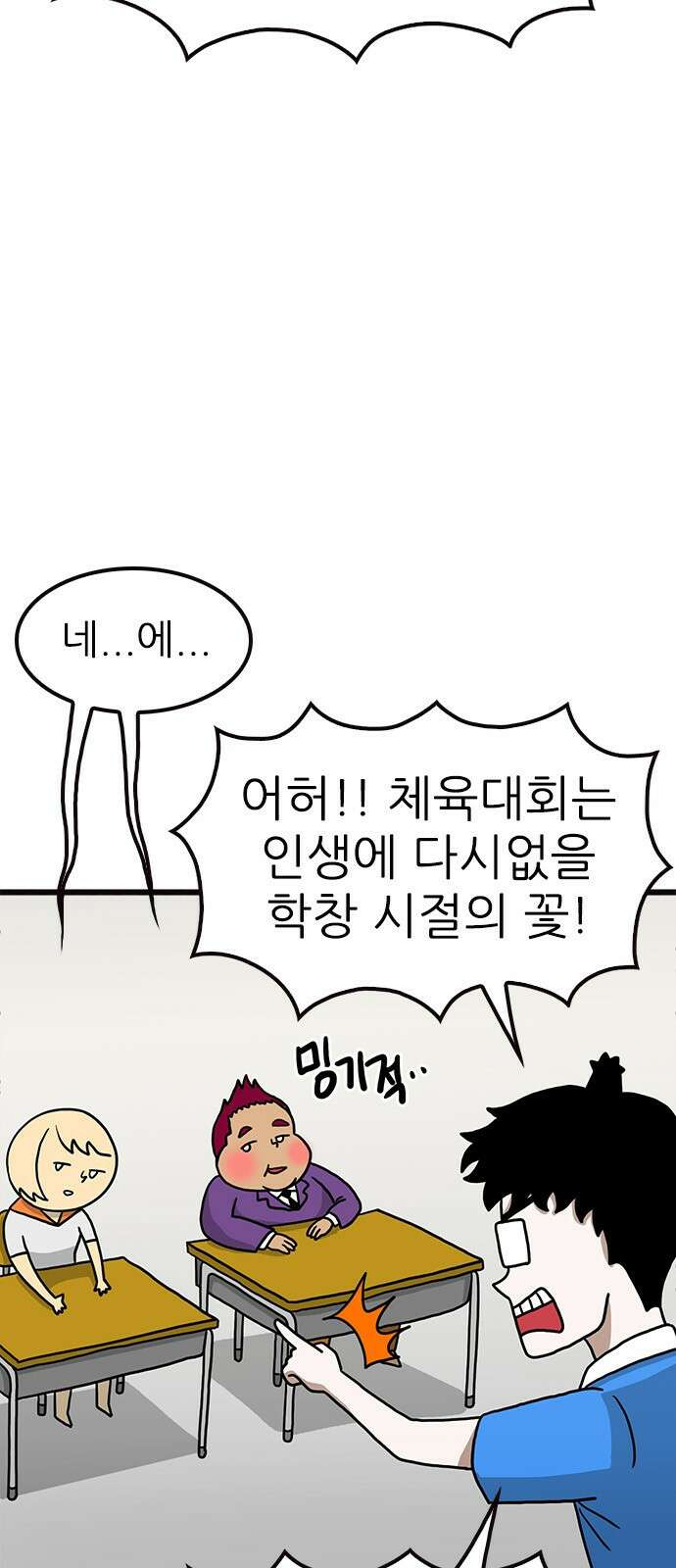놓지마 정신줄 시즌3 1056화 줄줄고 체육대회 1 3