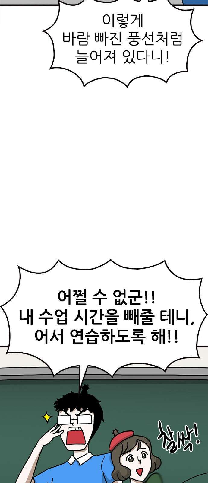 놓지마 정신줄 시즌3 1056화 줄줄고 체육대회 1 4