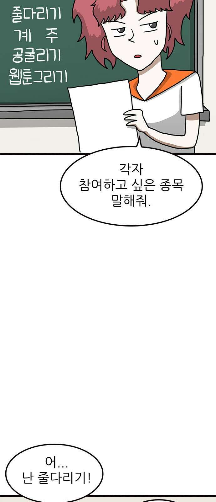놓지마 정신줄 시즌3 1056화 줄줄고 체육대회 1 7
