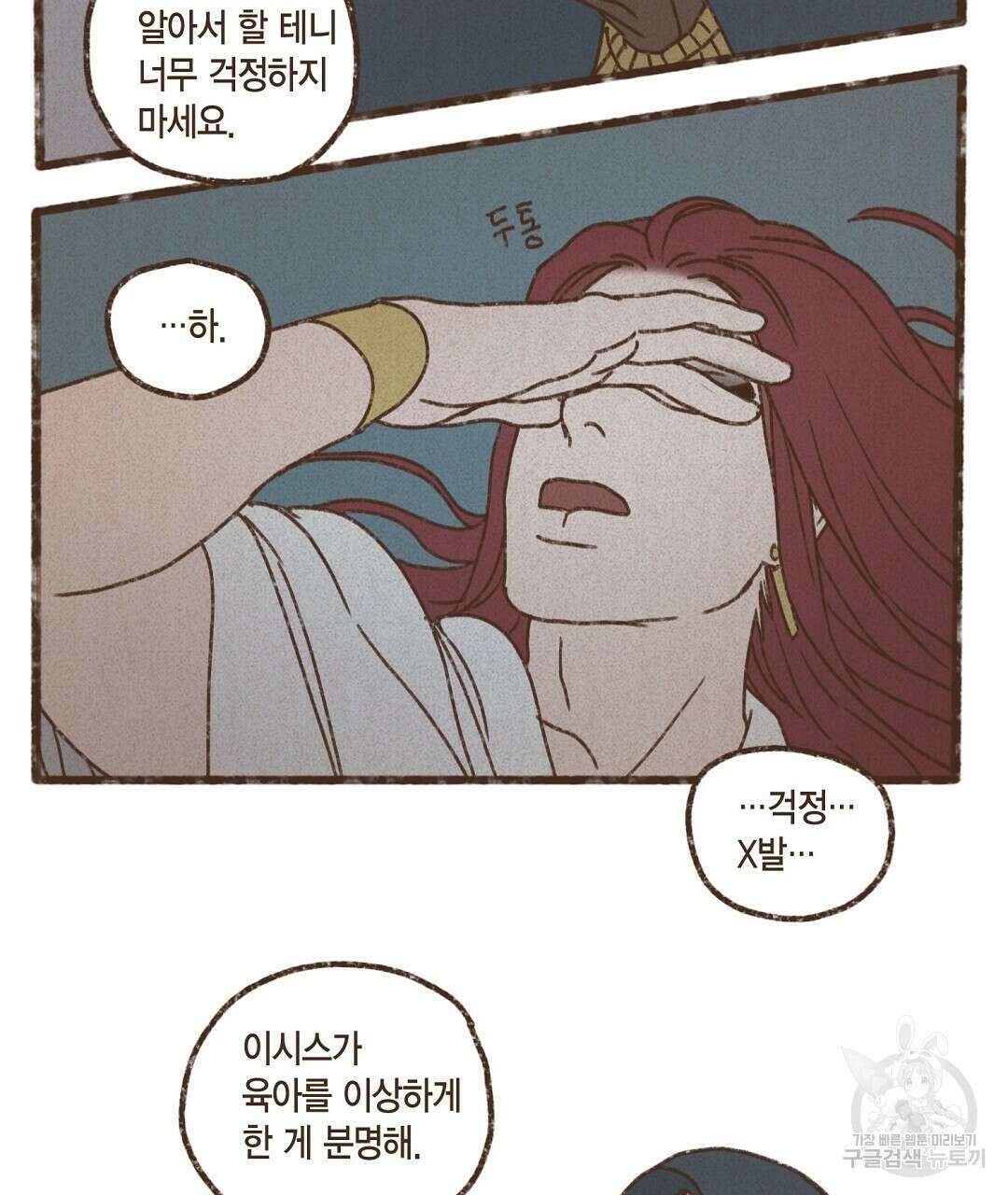 엔네아드(ENNEAD) 시즌2 63화 9