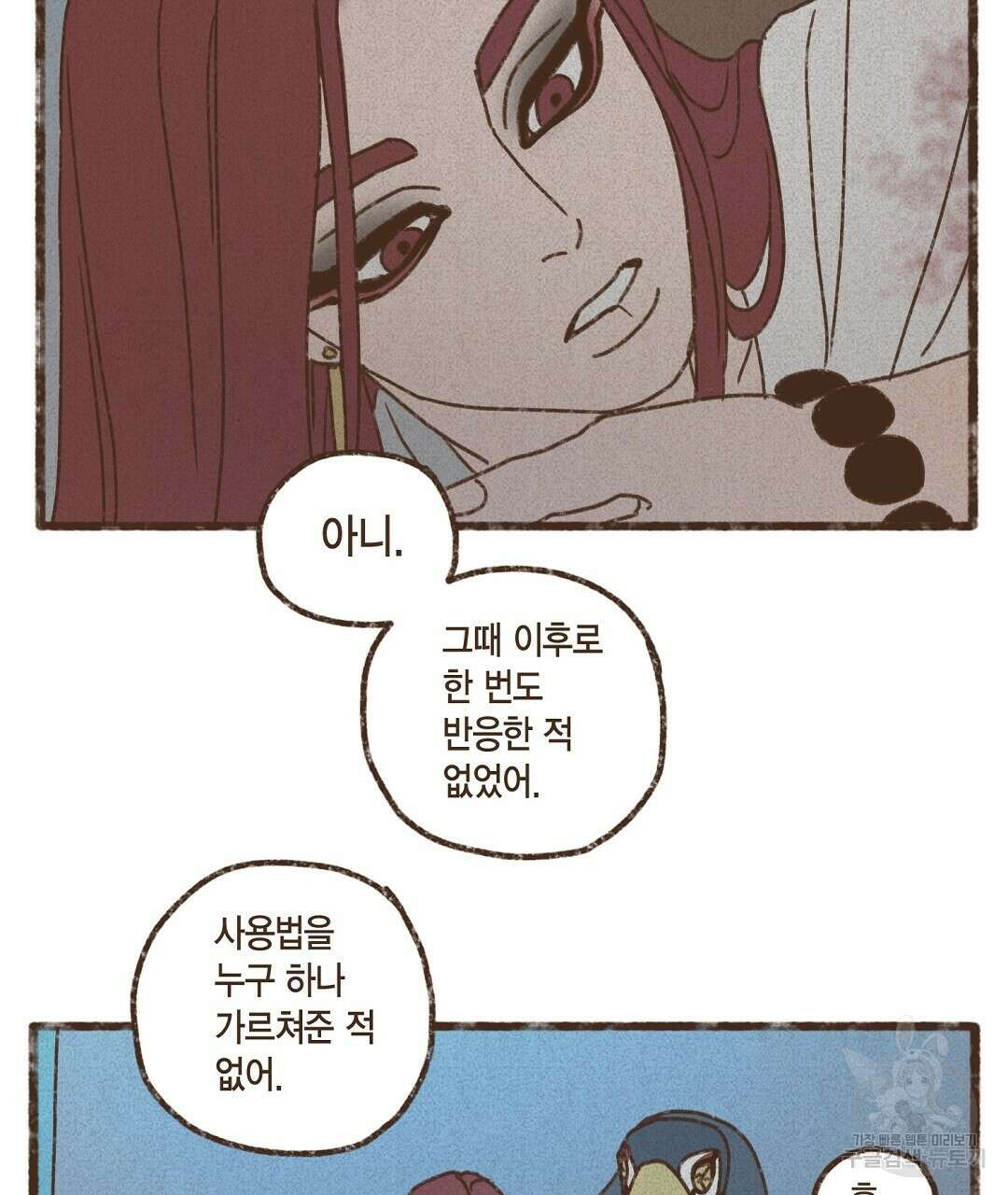 엔네아드(ENNEAD) 시즌2 63화 21