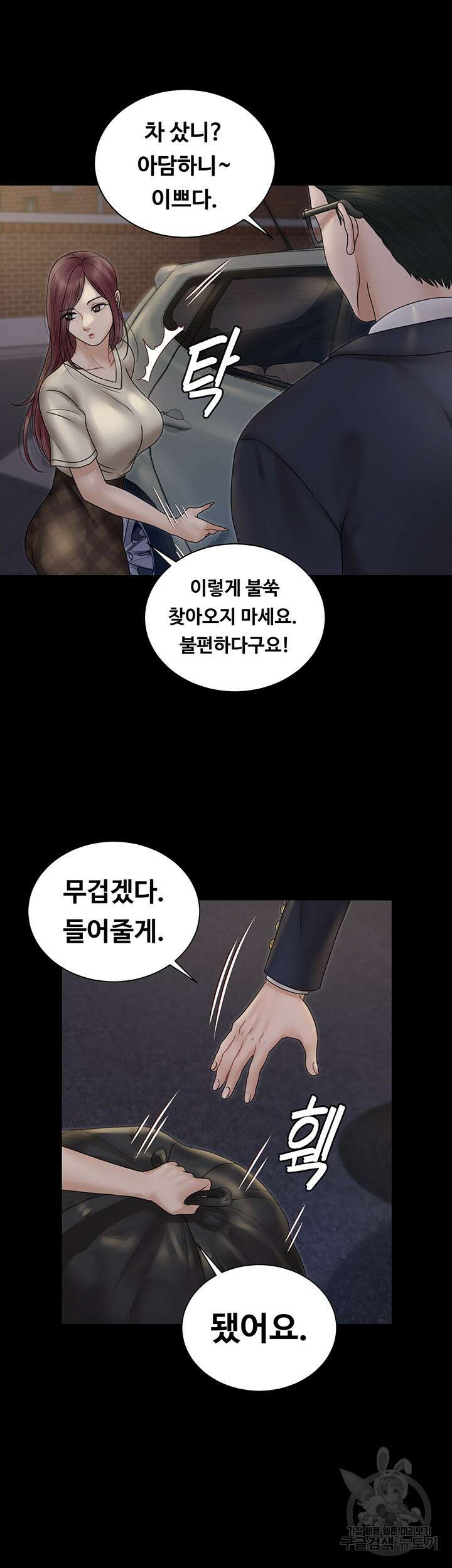 그남자의 자취방 166화 2