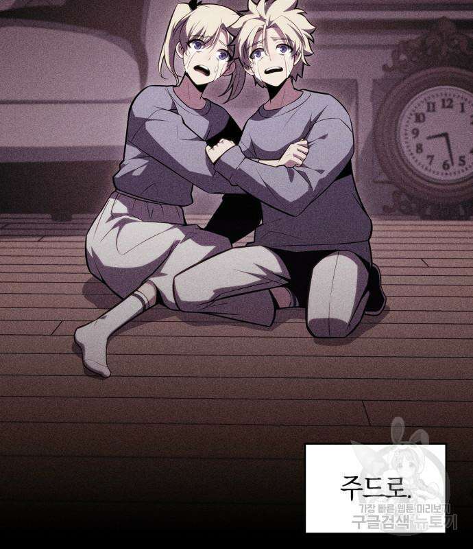 나 혼자 만렙 뉴비 101화 3