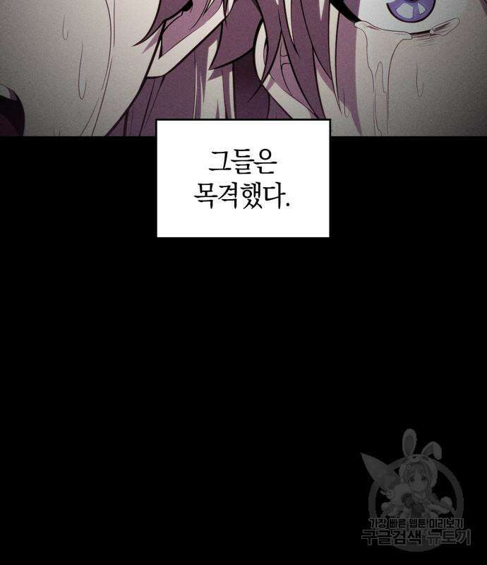 나 혼자 만렙 뉴비 101화 5