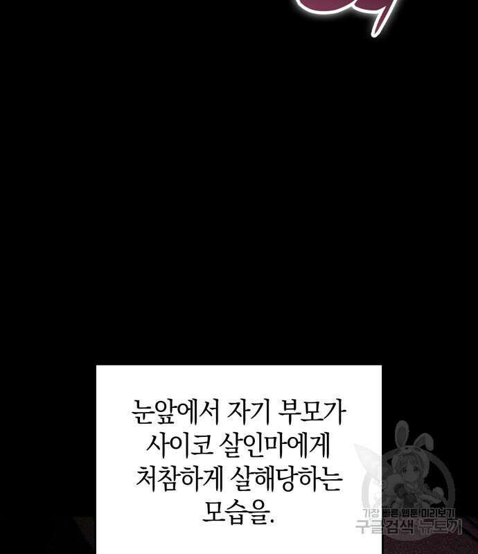 나 혼자 만렙 뉴비 101화 7