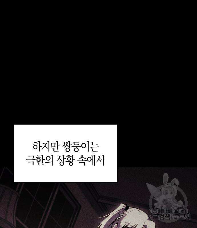 나 혼자 만렙 뉴비 101화 10