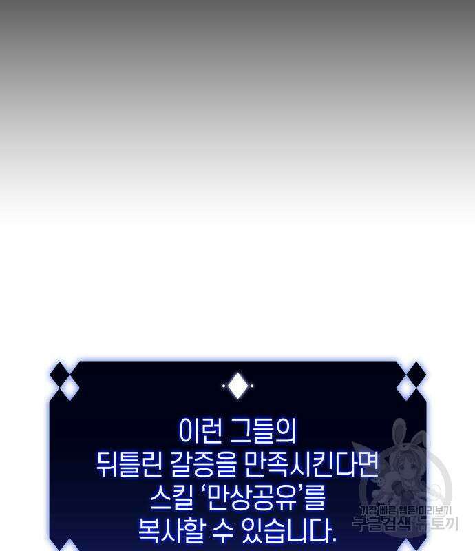 나 혼자 만렙 뉴비 101화 20
