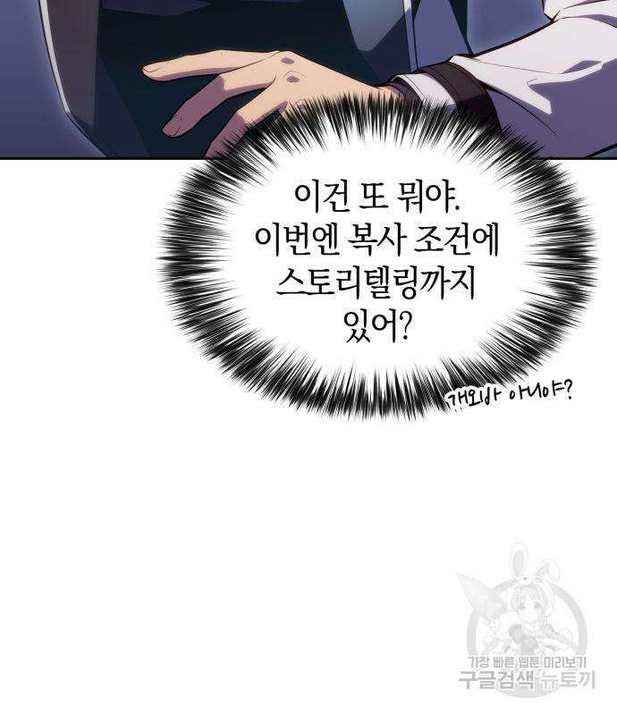나 혼자 만렙 뉴비 101화 22