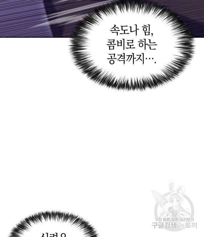 나 혼자 만렙 뉴비 101화 32