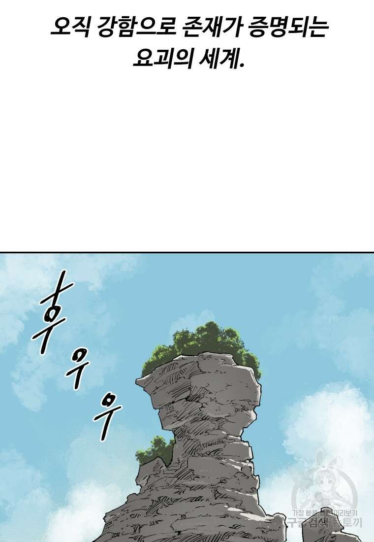 휘영검전 1화 3