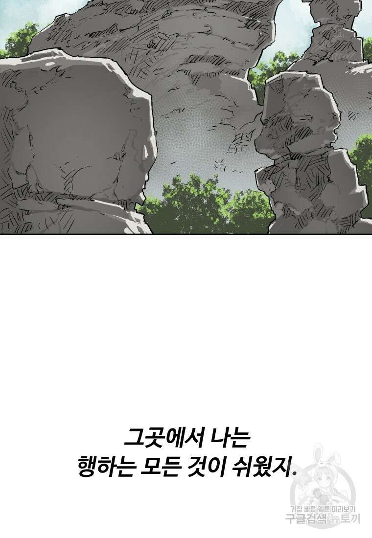 휘영검전 1화 4