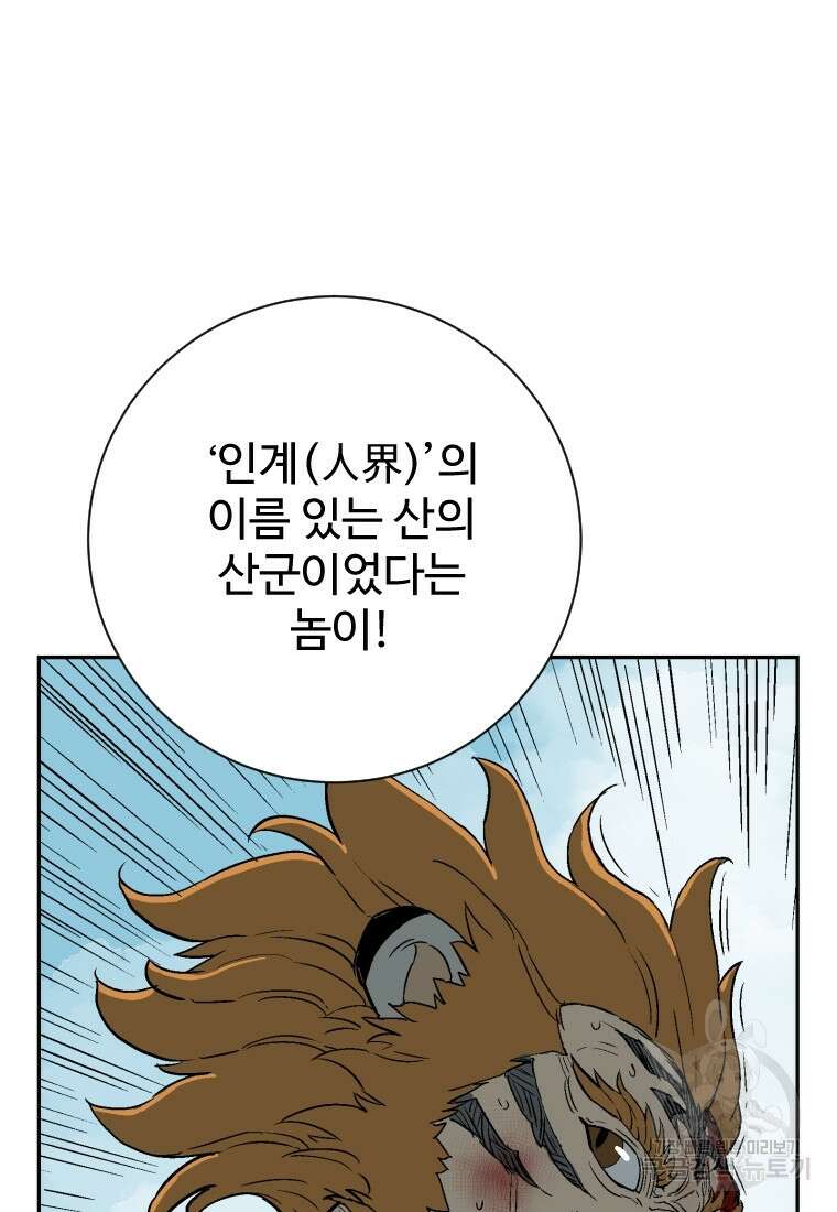휘영검전 1화 8