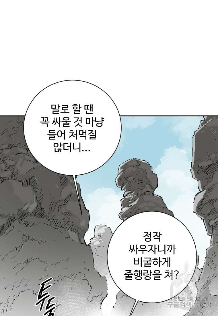 휘영검전 1화 16