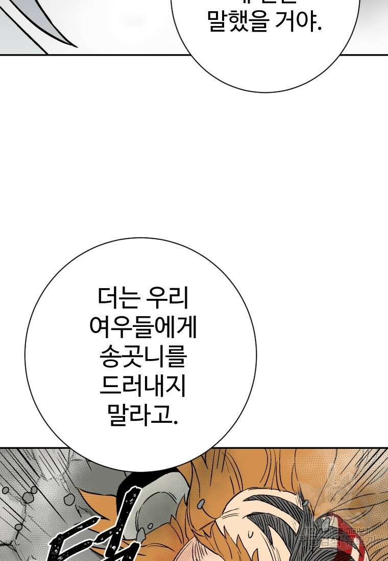 휘영검전 1화 19