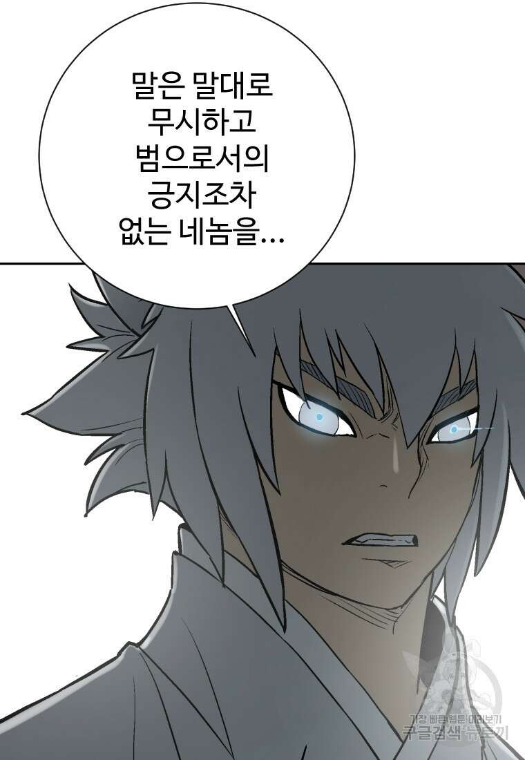 휘영검전 1화 21