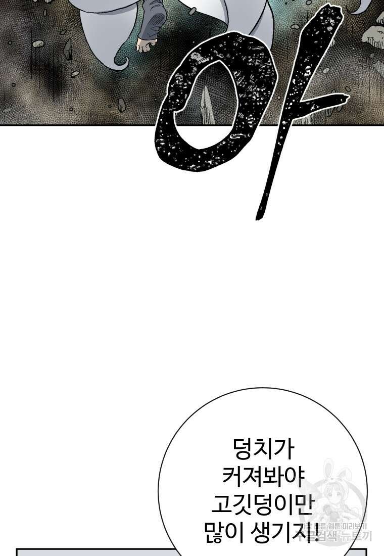 휘영검전 1화 26