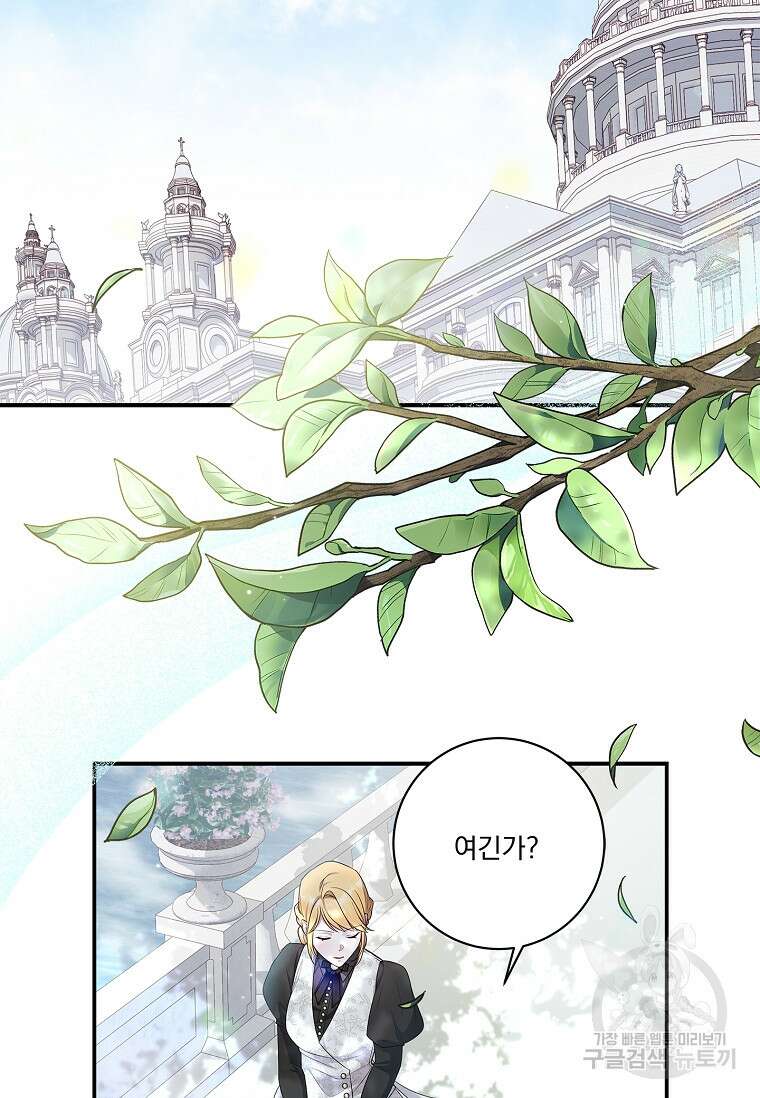 악당 아빠를 입양했다 5화 2