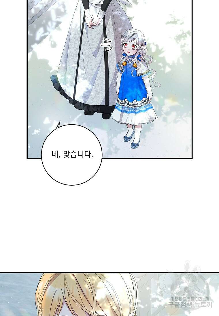 악당 아빠를 입양했다 5화 3