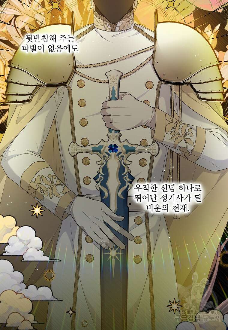 악당 아빠를 입양했다 5화 18