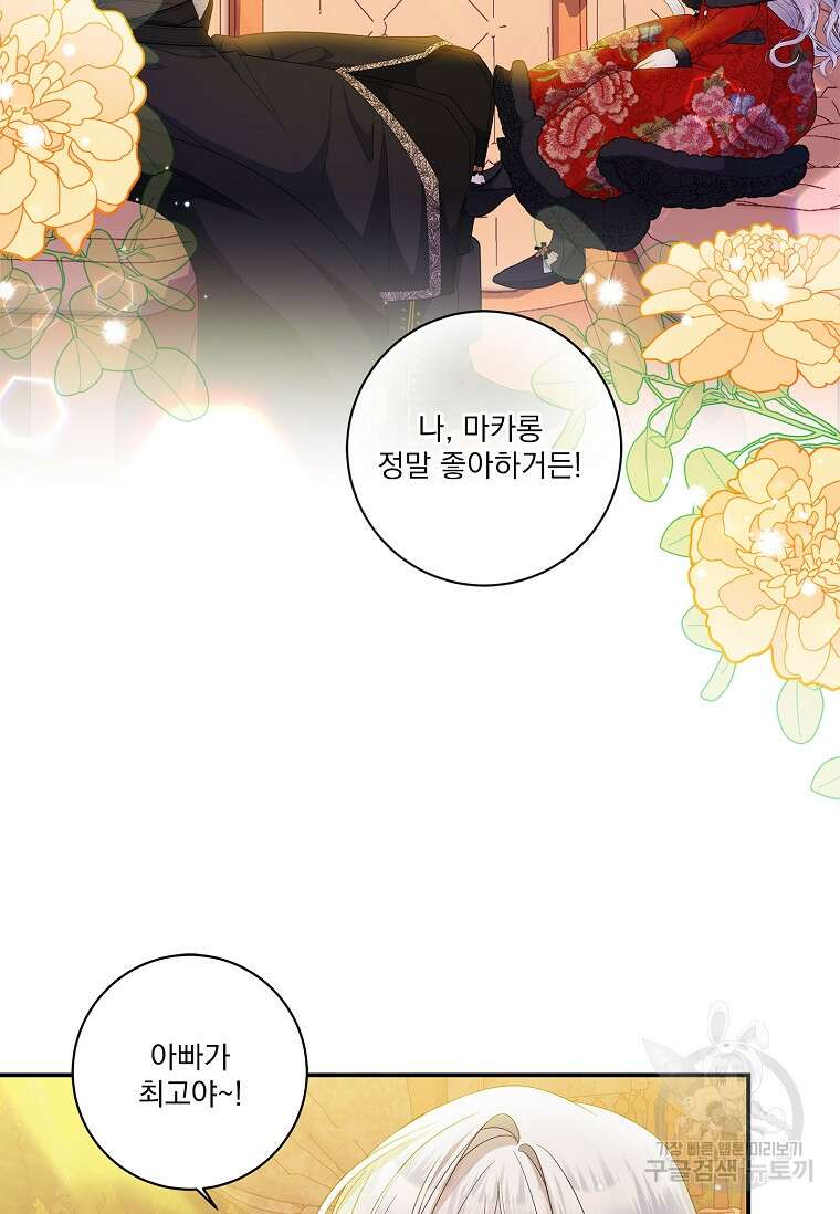 악당 아빠를 입양했다 9화 5