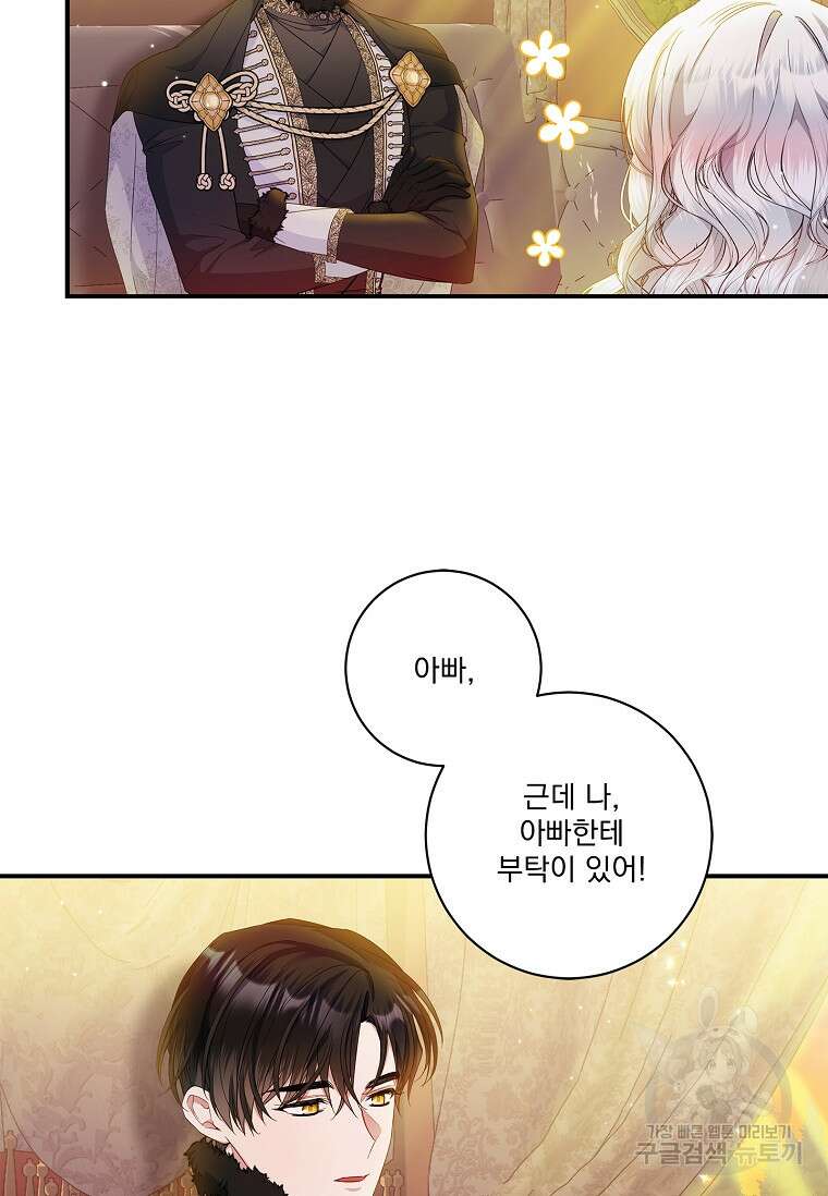 악당 아빠를 입양했다 9화 7