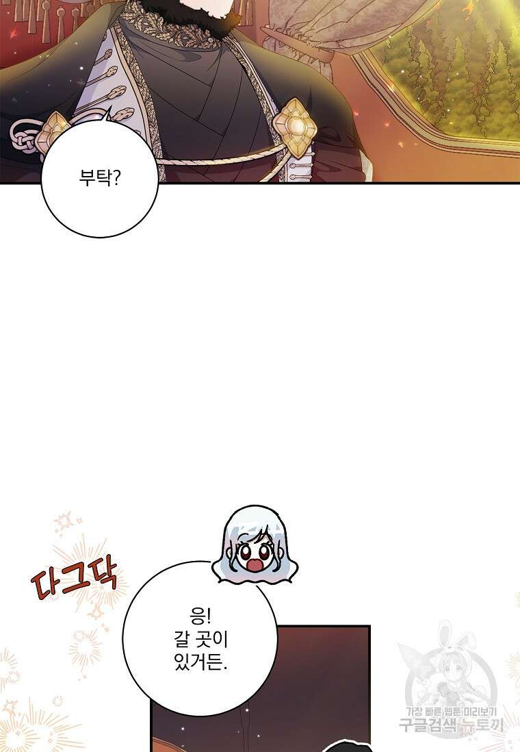악당 아빠를 입양했다 9화 8