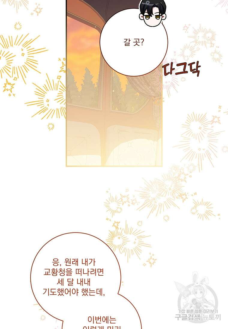 악당 아빠를 입양했다 9화 9