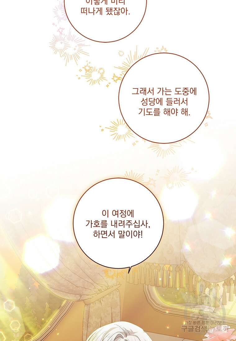 악당 아빠를 입양했다 9화 10