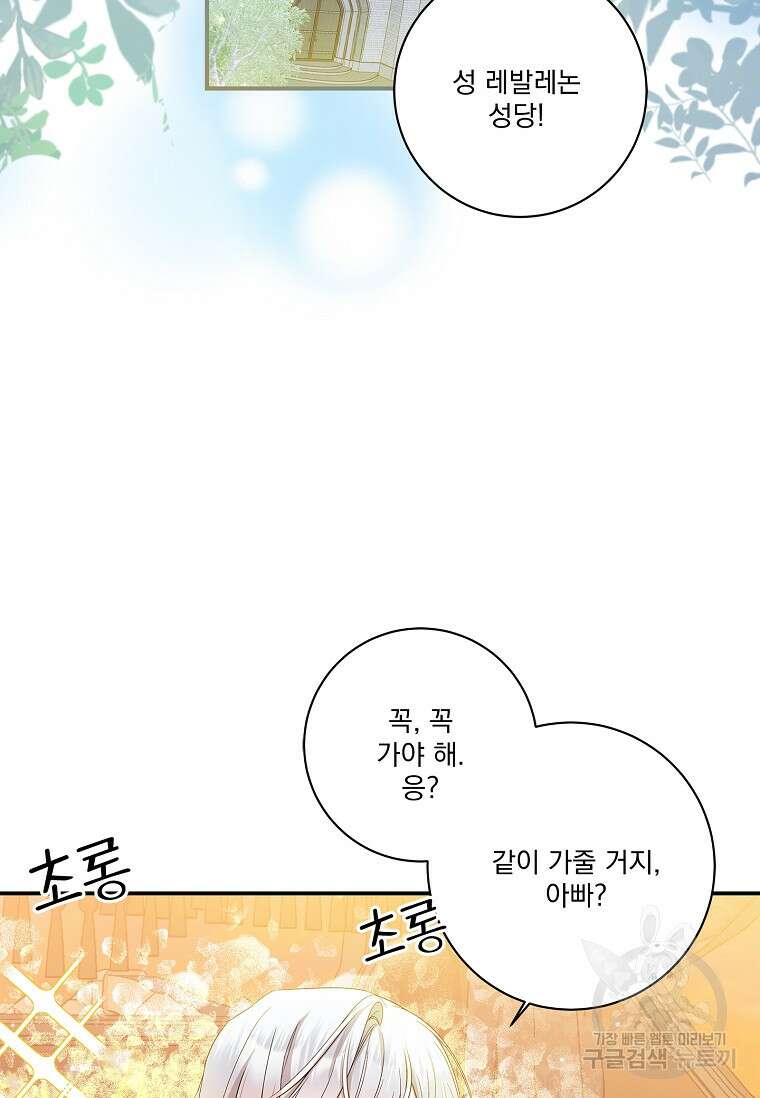 악당 아빠를 입양했다 9화 13
