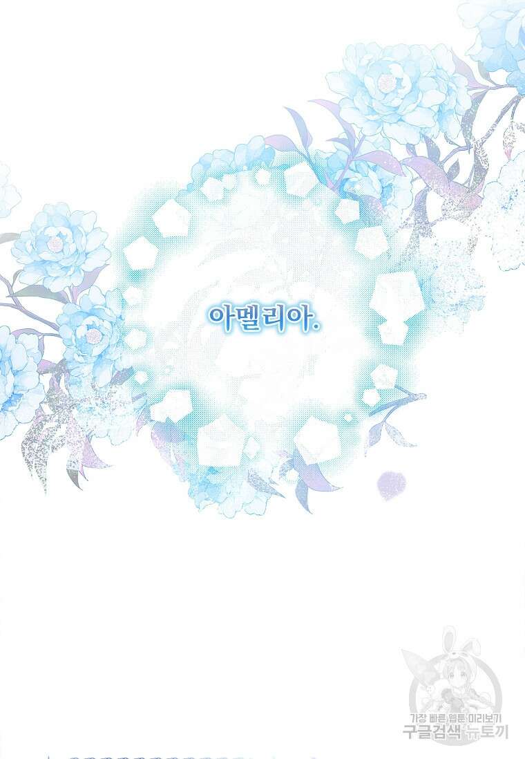 악당 아빠를 입양했다 12화 7