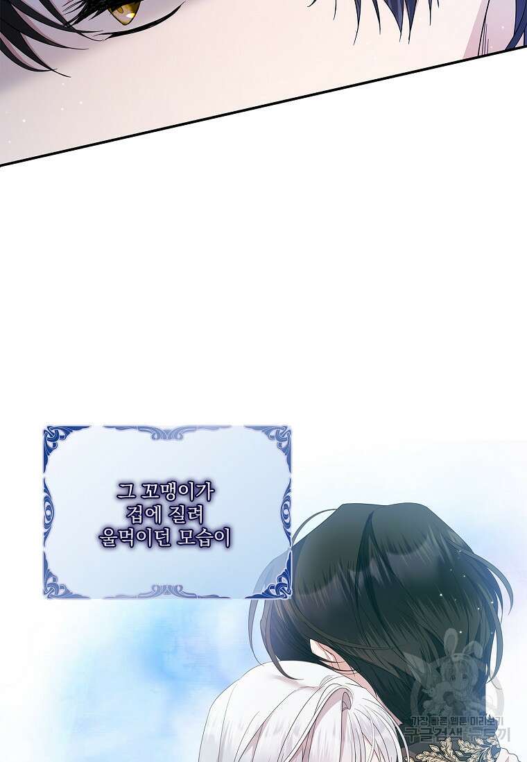 악당 아빠를 입양했다 12화 10