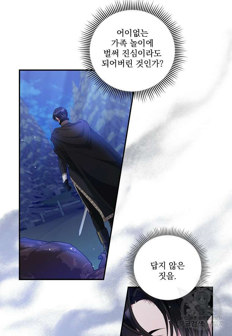 악당 아빠를 입양했다 12화 12